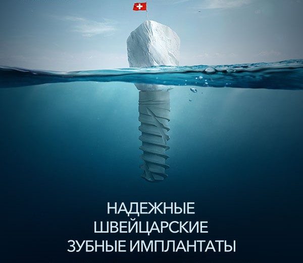 Имплантация зубов Straumann